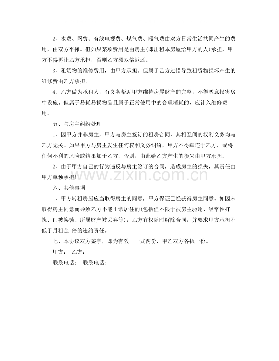 公司租房合同范本.docx_第3页