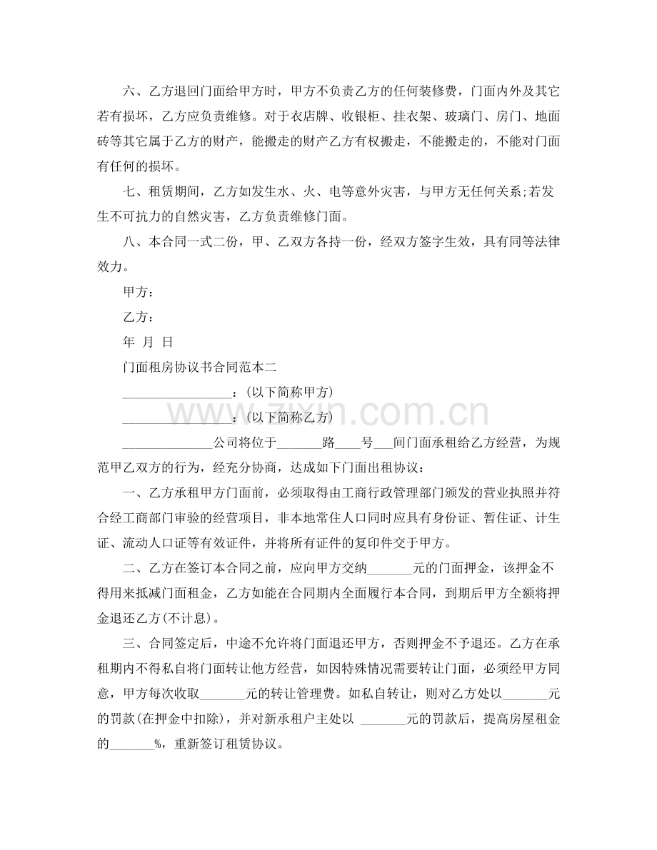 门面租房协议书合同范本.docx_第2页