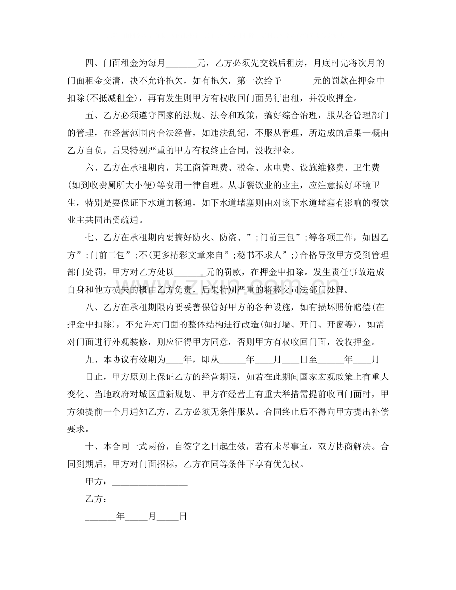 门面租房协议书合同范本.docx_第3页