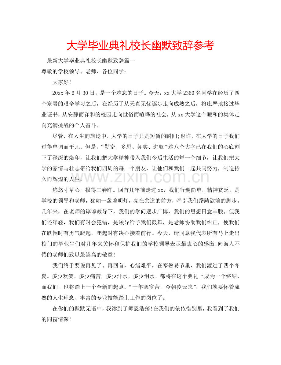 大学毕业典礼校长幽默致辞参考.doc_第1页