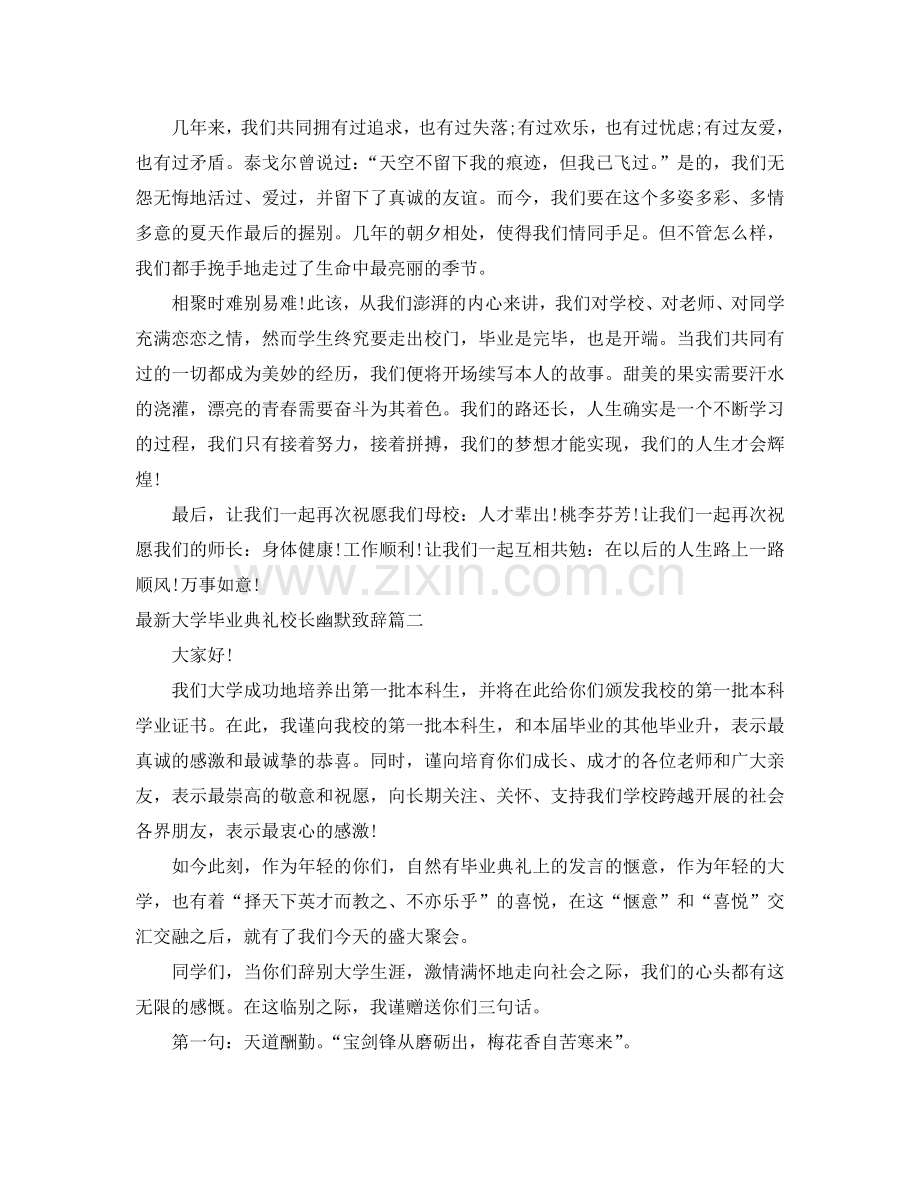 大学毕业典礼校长幽默致辞参考.doc_第2页