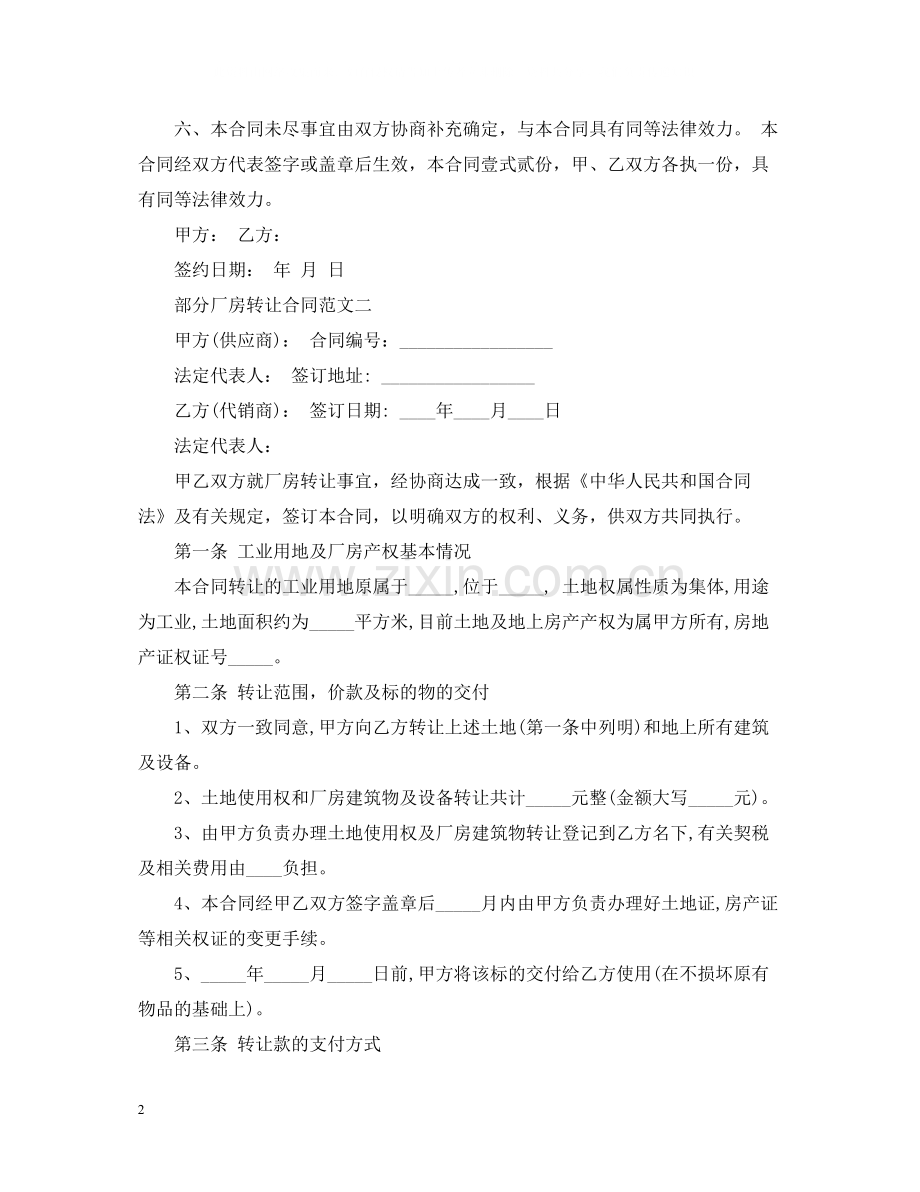 部分厂房转让合同范本.docx_第2页