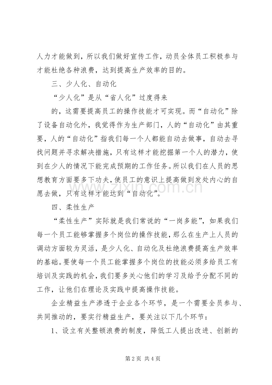 精益现场会领导发言.docx_第2页