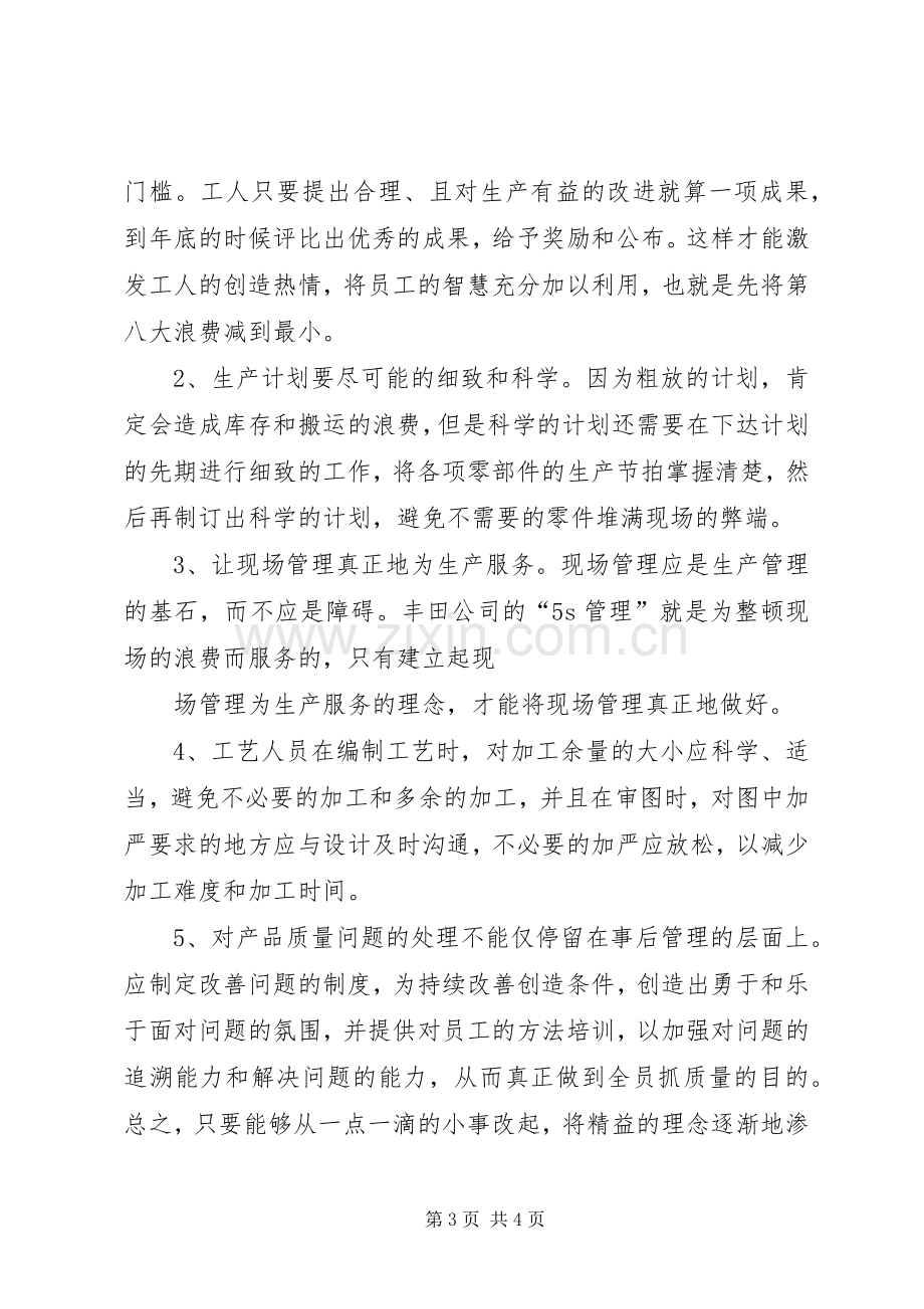 精益现场会领导发言.docx_第3页