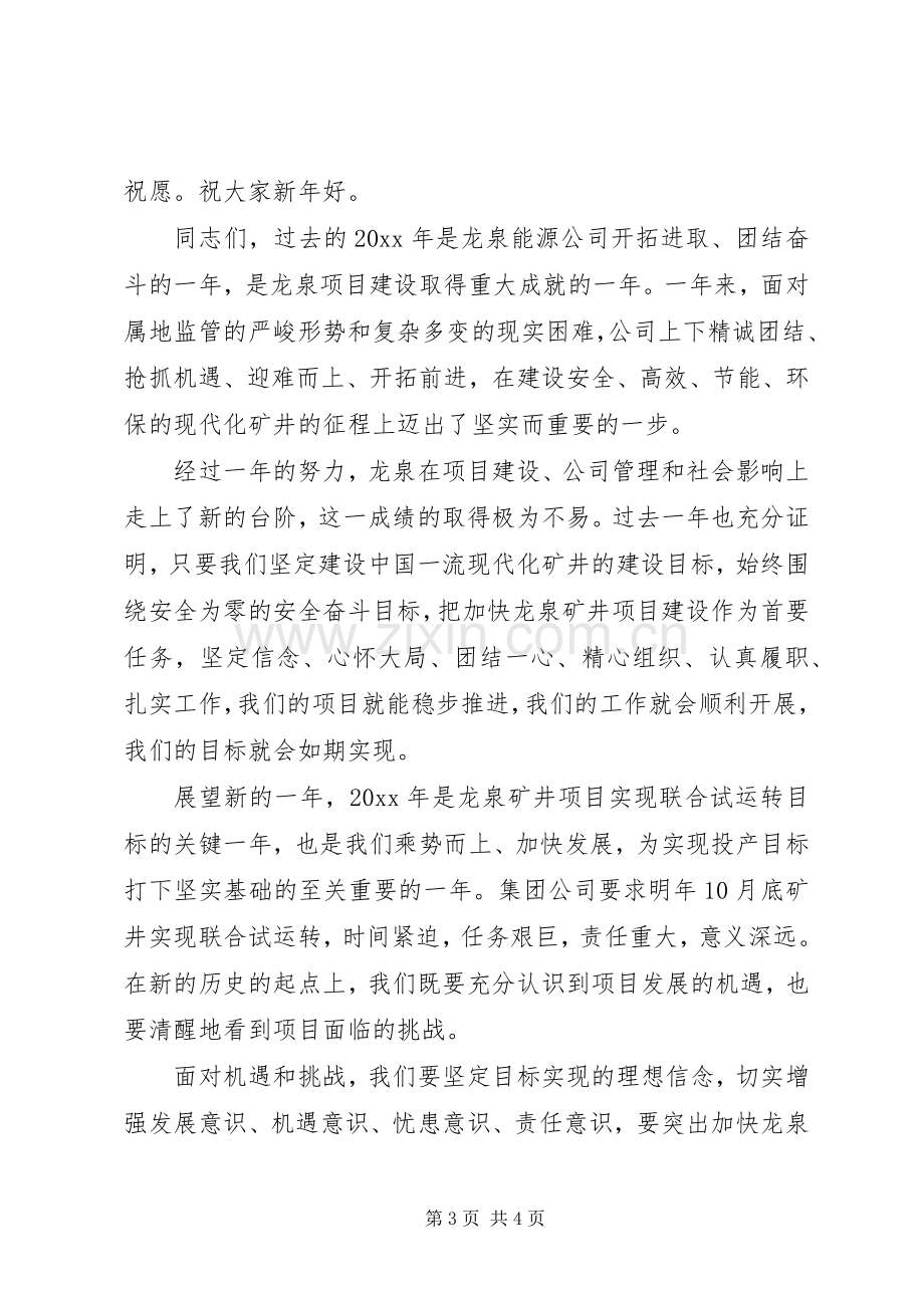 元旦活动领导讲话稿.docx_第3页