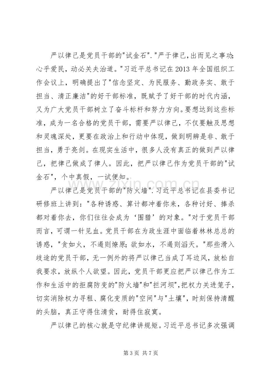 三严三实第二专题学习研讨发言材料提纲.docx_第3页