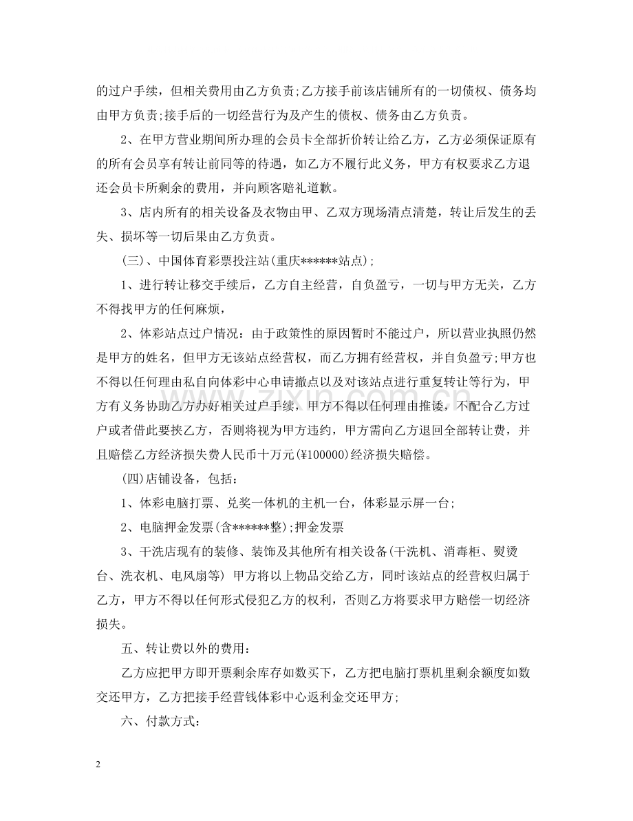 干洗店转让合同.docx_第2页