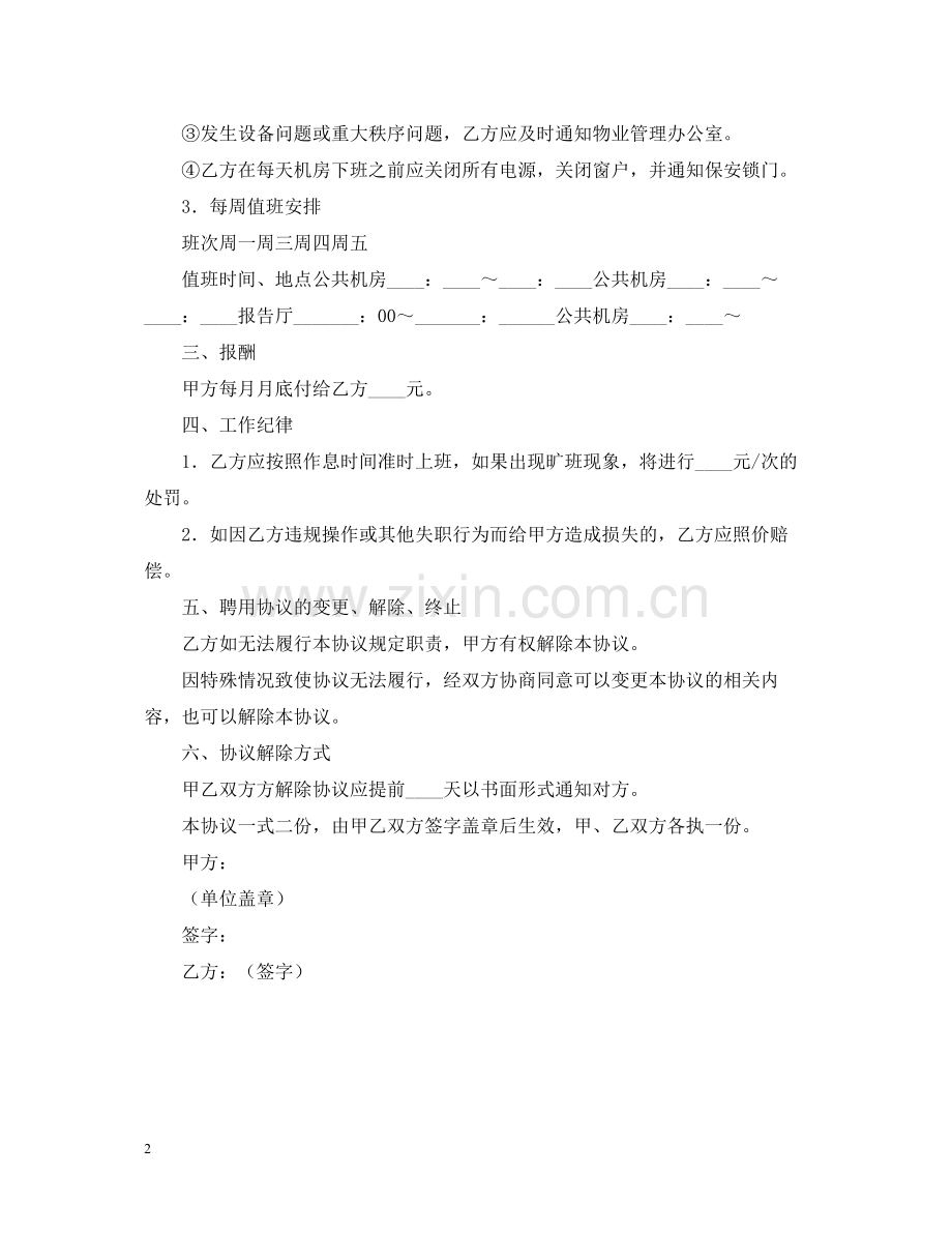 管理员聘用合同.docx_第2页