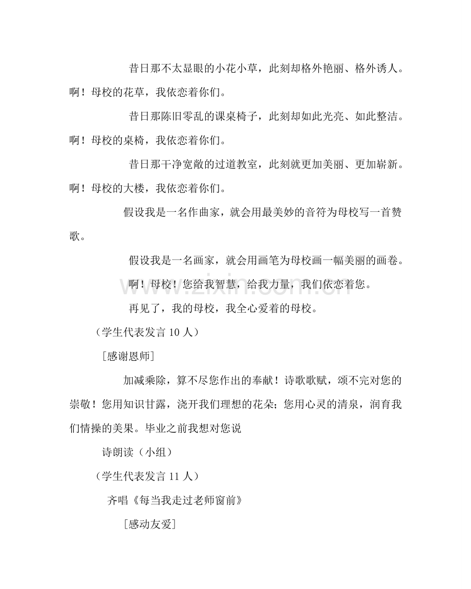 主题班会教案六年级主题班会：毕业：前我想说.doc_第2页