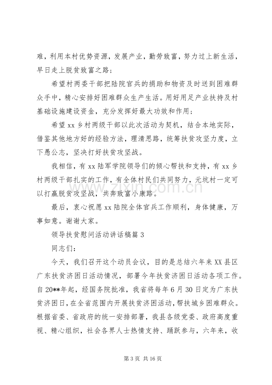 领导扶贫慰问活动讲话稿.docx_第3页