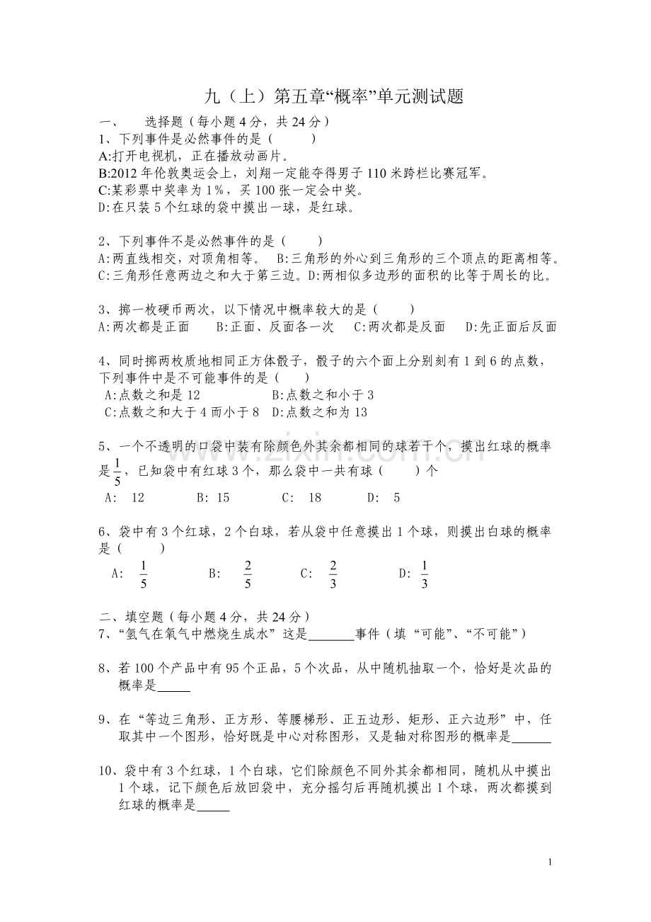 概率单元测试题.doc_第1页