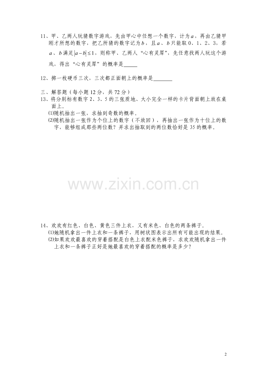 概率单元测试题.doc_第2页