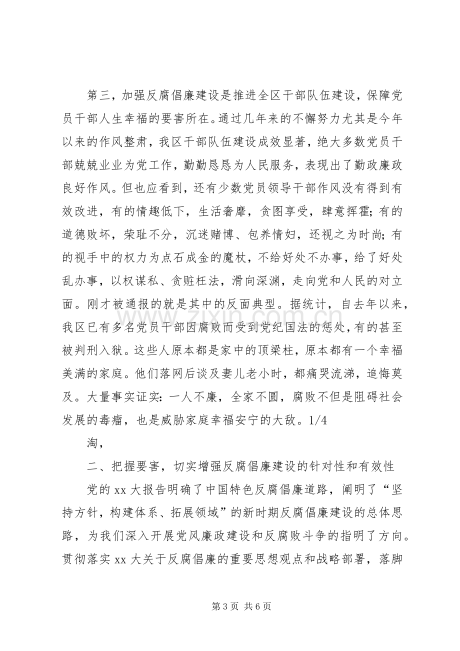 XX年领导干部警示教育大会上的发言稿.docx_第3页