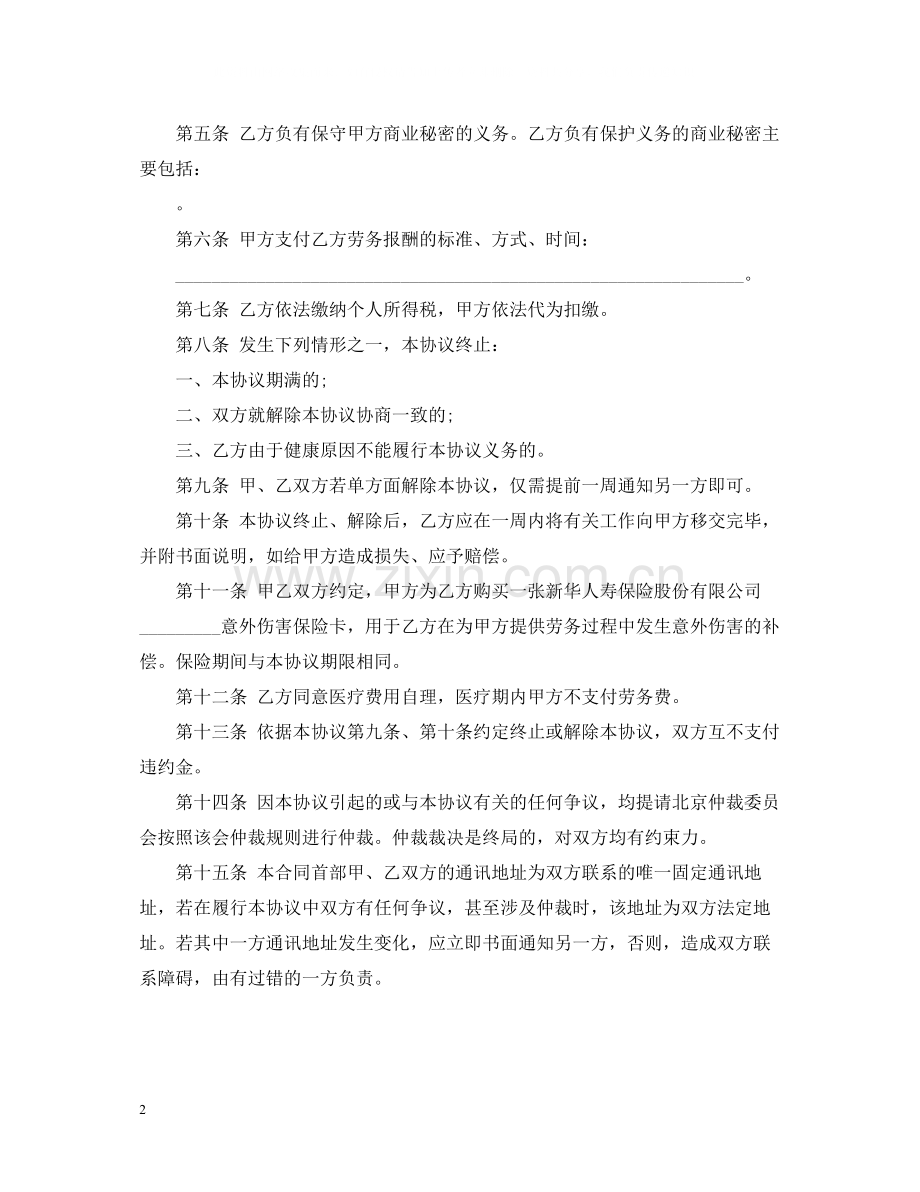 网络公司通用劳动合同2.docx_第2页