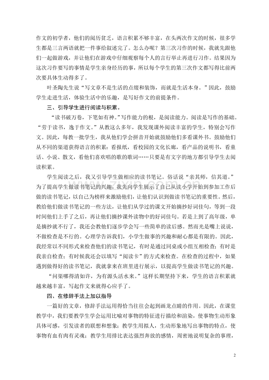 浅谈作文起步教学的一些方法（陆美艳）.doc_第2页