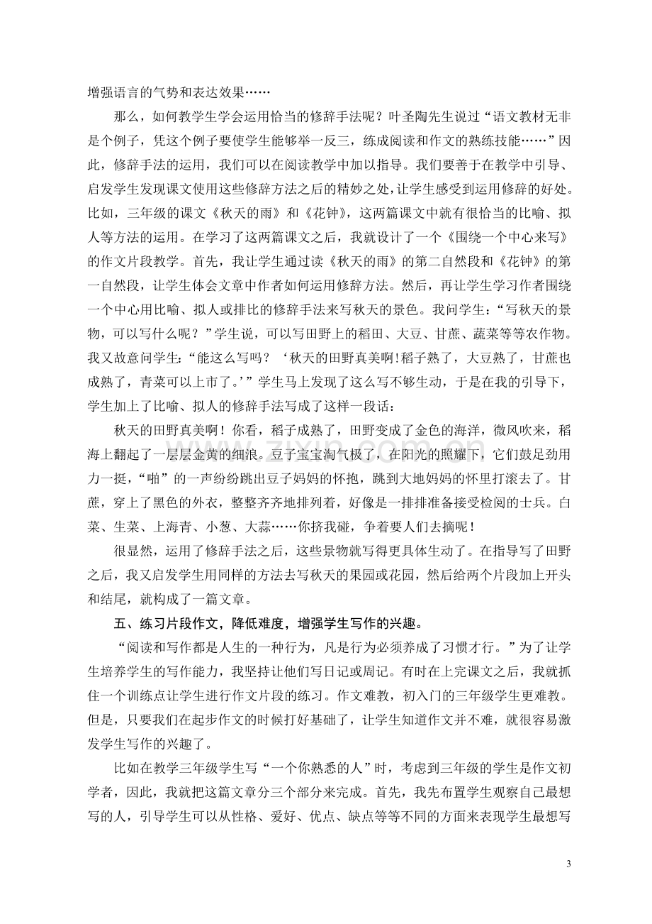 浅谈作文起步教学的一些方法（陆美艳）.doc_第3页