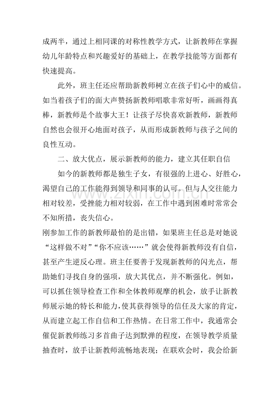 《促进幼儿园新教师成长的策略》.doc_第2页