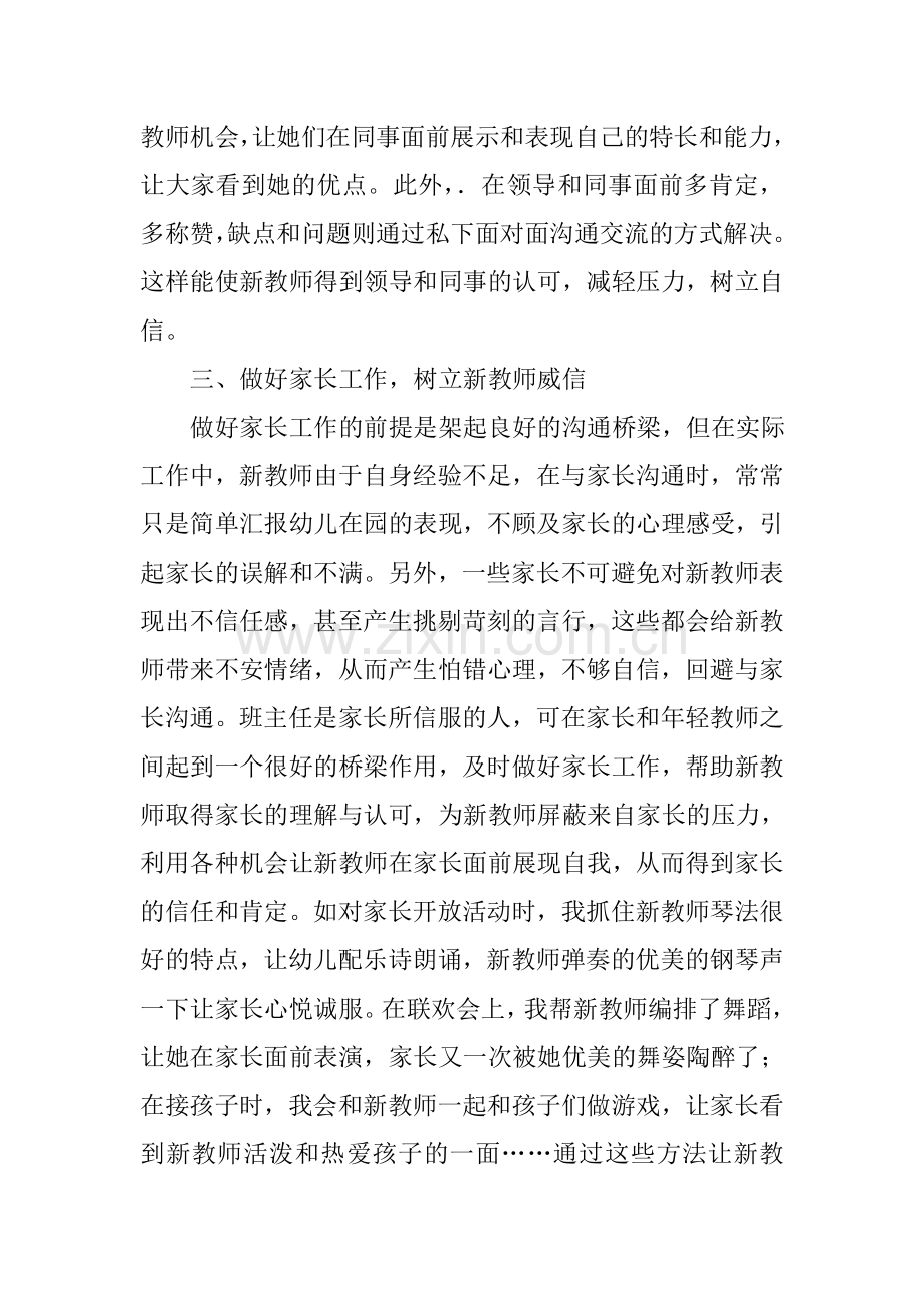 《促进幼儿园新教师成长的策略》.doc_第3页