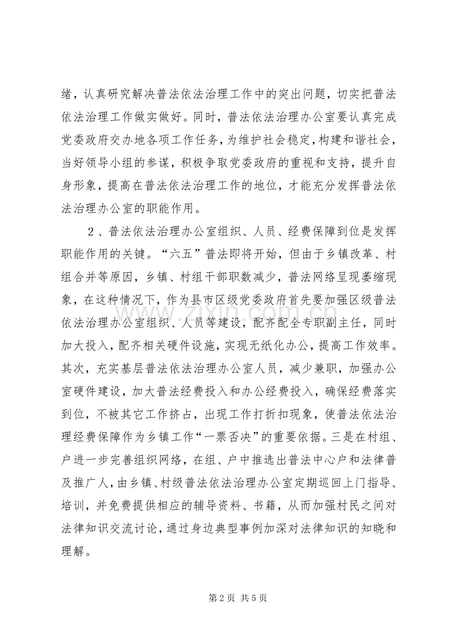 依法治理办公室主任就职表态发言稿.docx_第2页