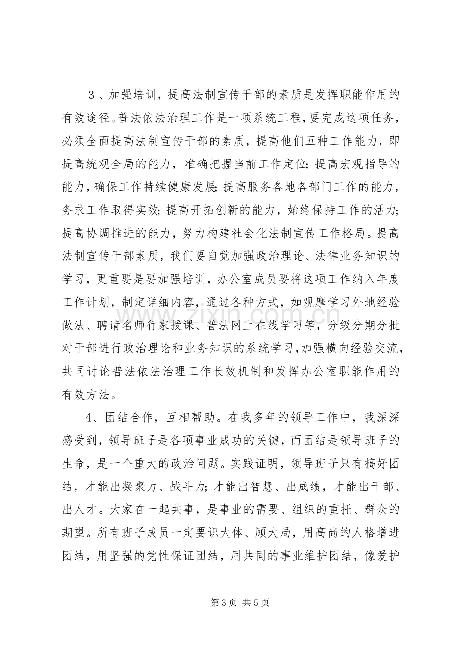 依法治理办公室主任就职表态发言稿.docx_第3页