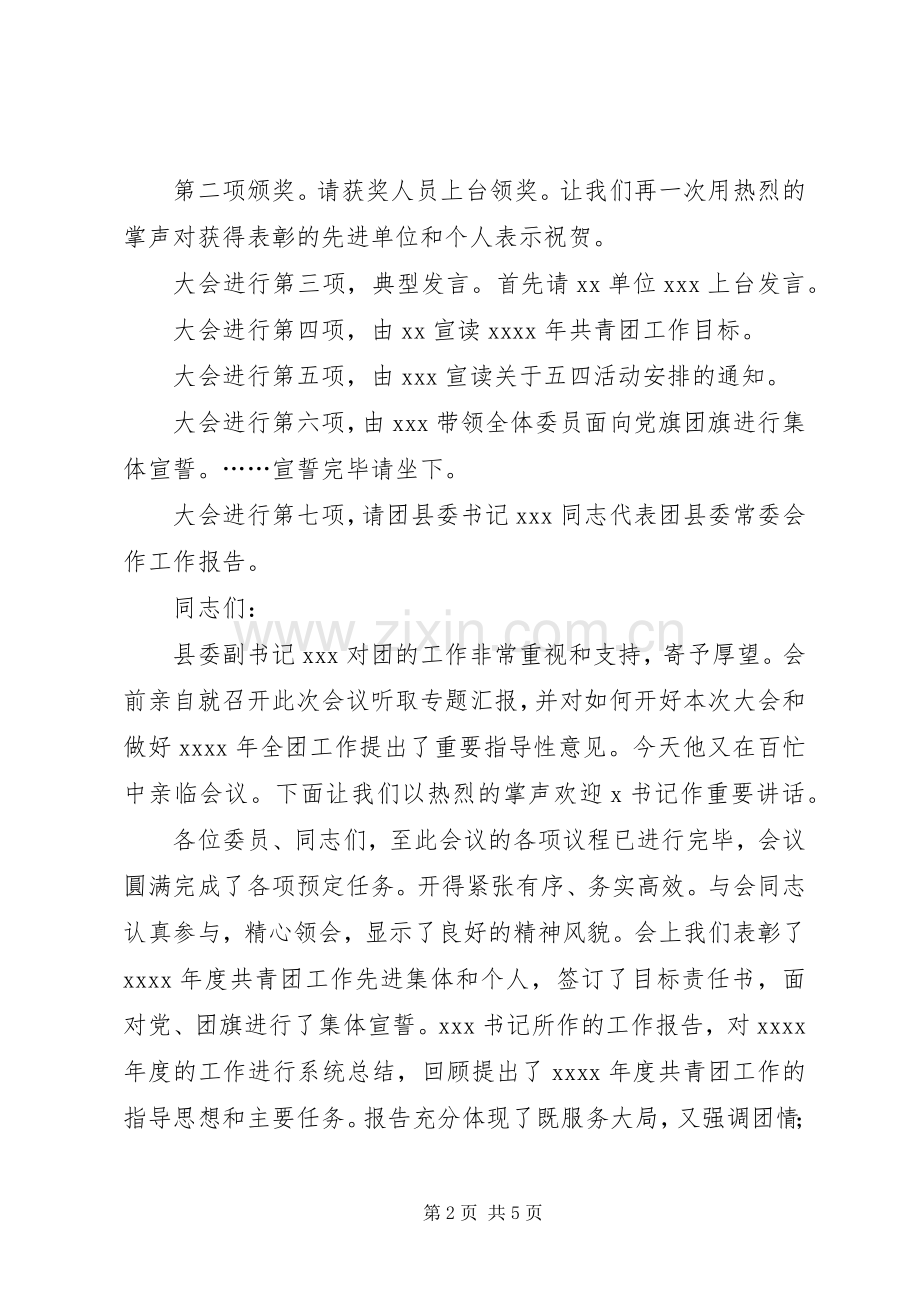 区先进表彰大会主持稿.docx_第2页