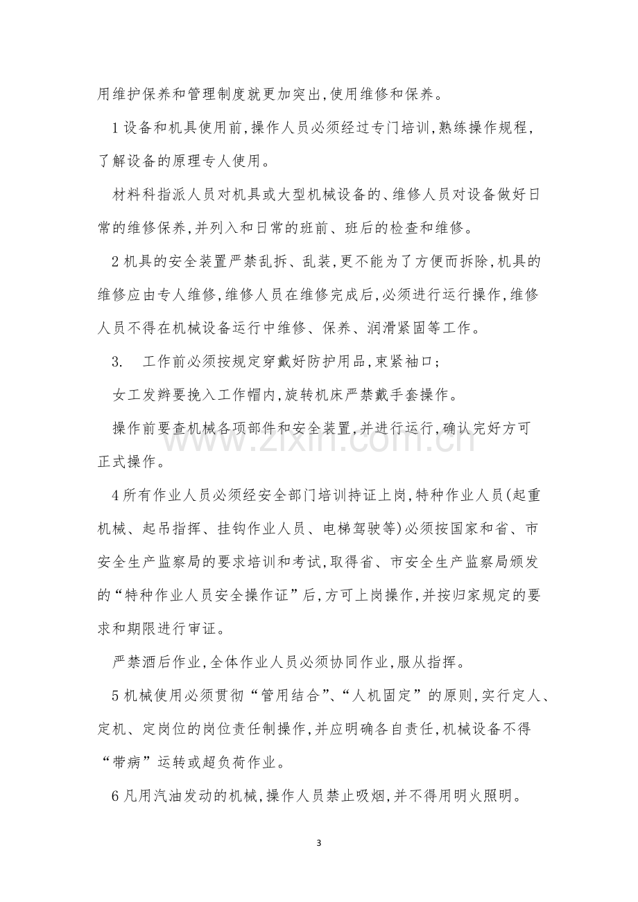 建筑公司设备管理制度4篇.docx_第3页