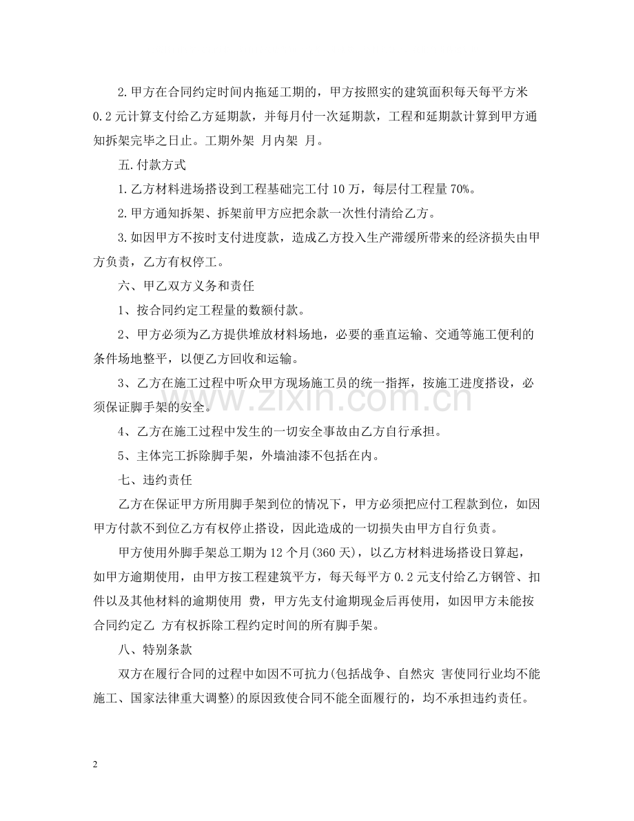 钢管脚手架承包合同范本.docx_第2页