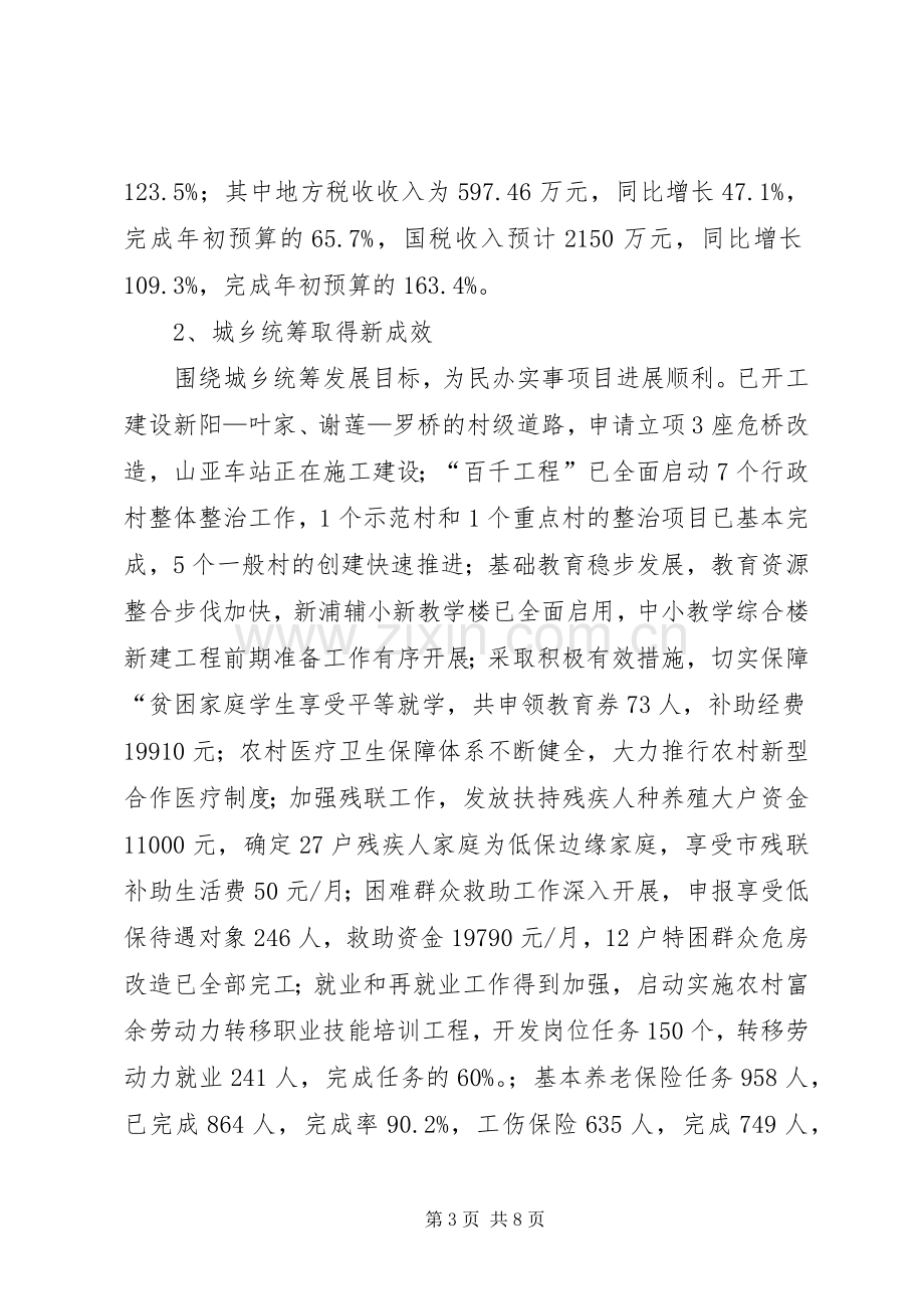 在中层干部工作会议上的演讲稿.docx_第3页