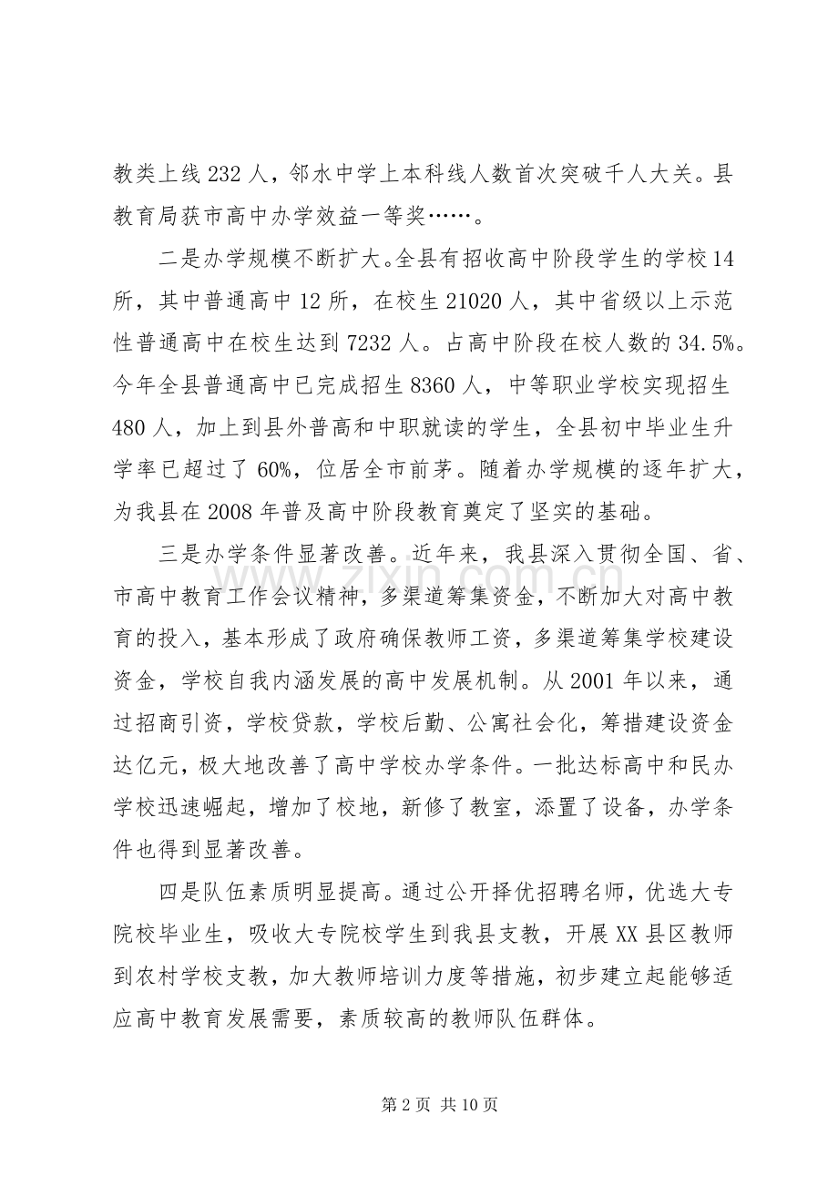 副县长在全县高中教育工作会议上的讲话.docx_第2页