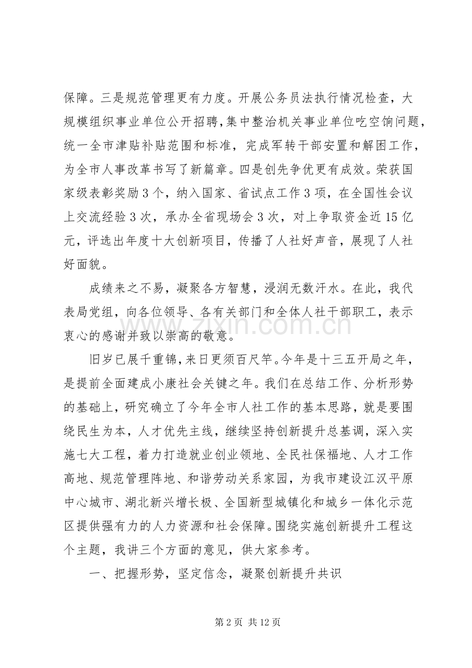 市领导人社工作会议讲话.docx_第2页