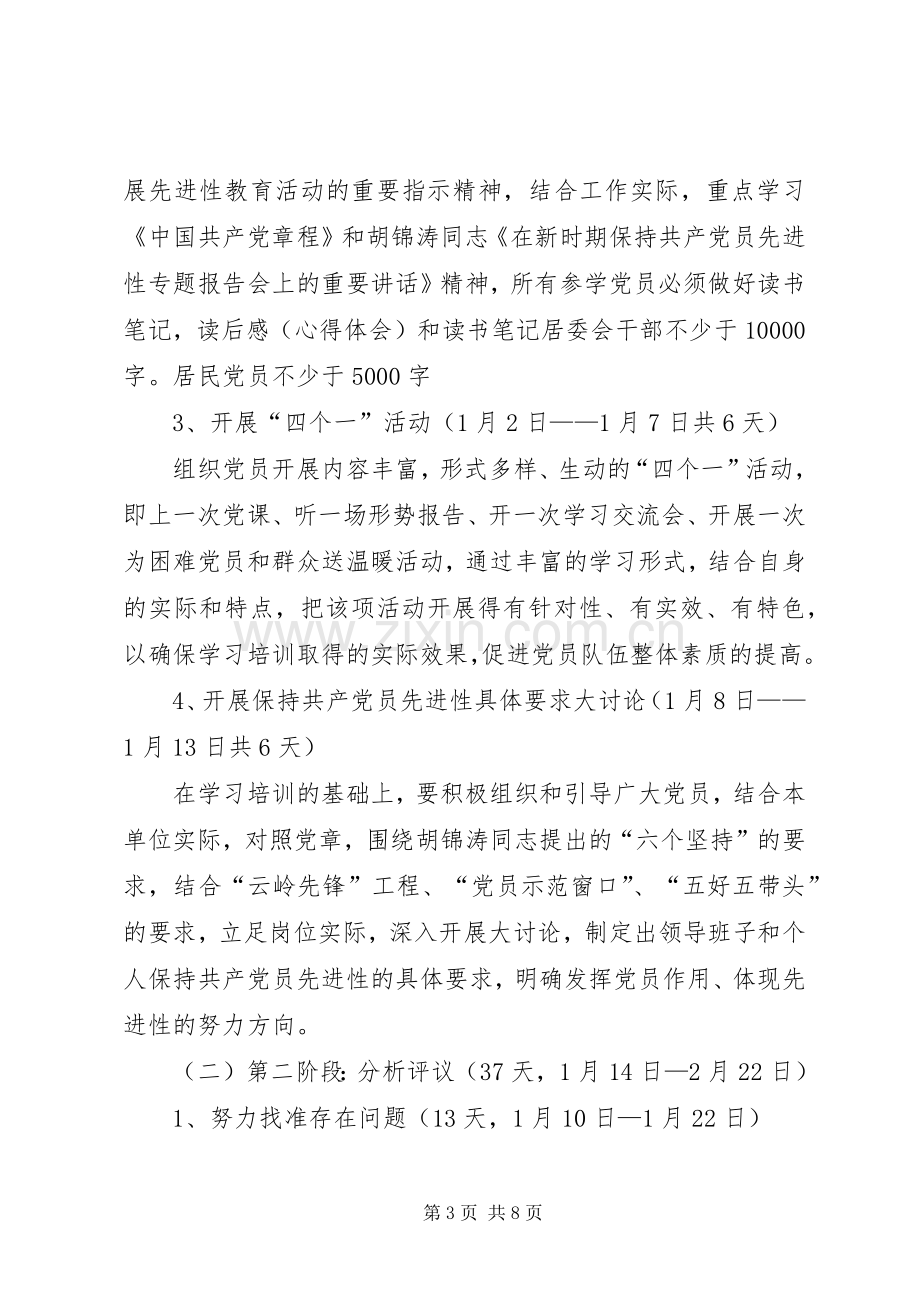 乡镇社区居委会支部委员会活动方案 .docx_第3页