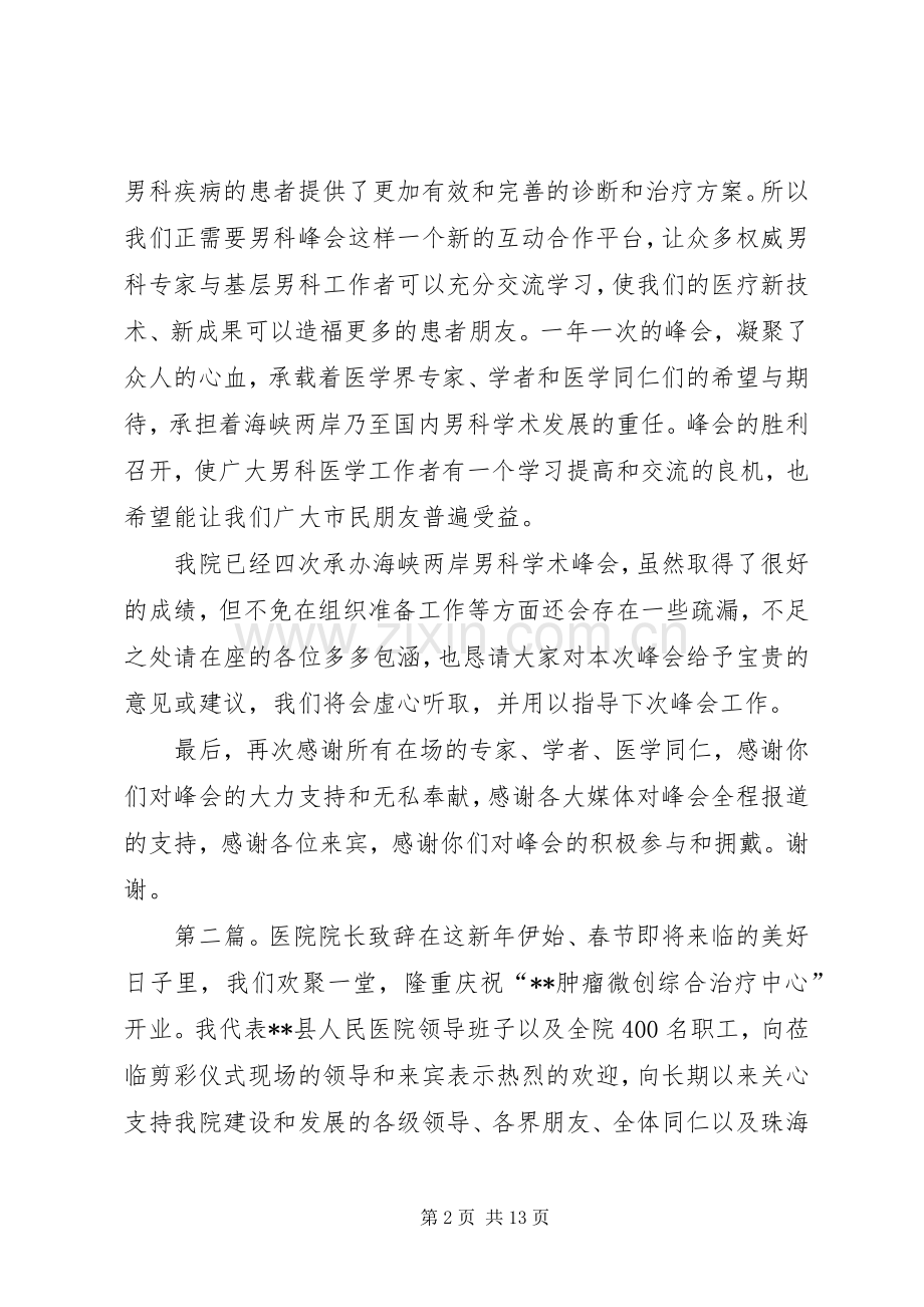 医院业务院长演讲致辞.docx_第2页