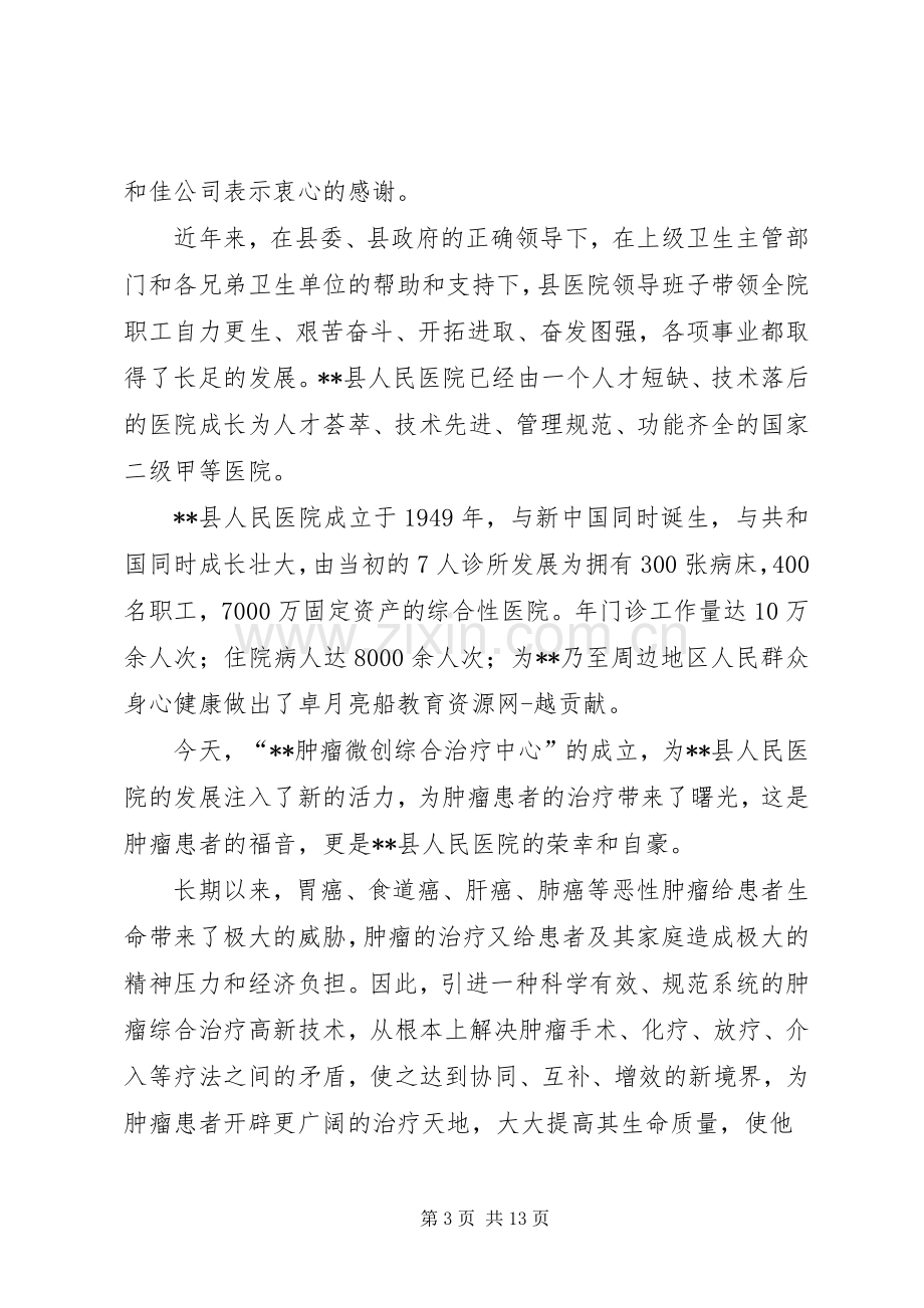 医院业务院长演讲致辞.docx_第3页