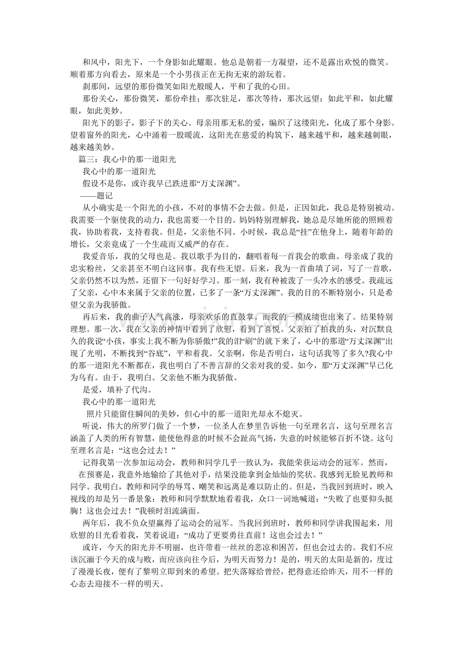 我心中的那一道阳光作文500字.doc_第2页