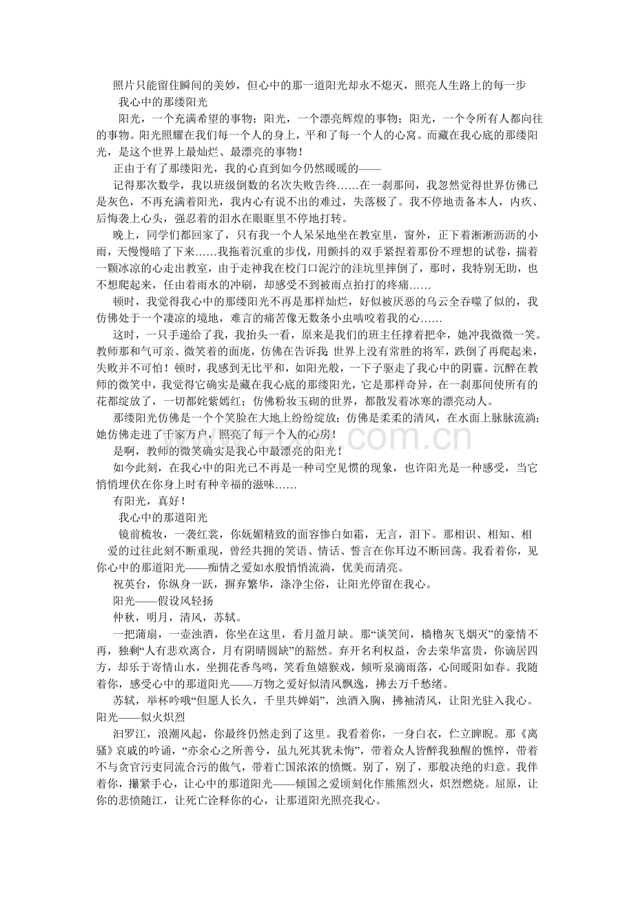 我心中的那一道阳光作文500字.doc_第3页