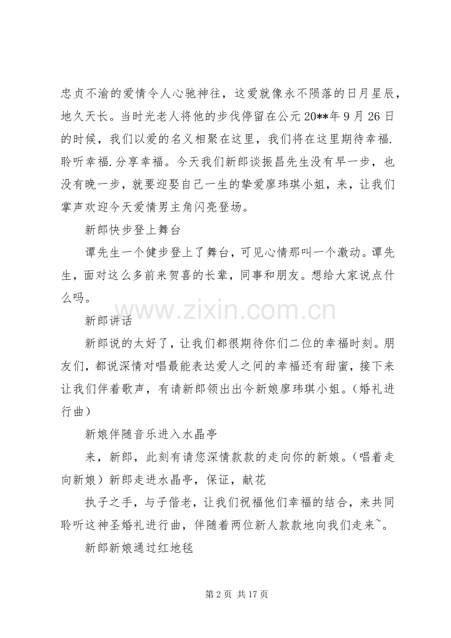 婚礼司仪优秀主持稿.docx_第2页