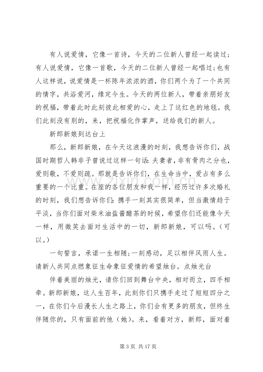 婚礼司仪优秀主持稿.docx_第3页