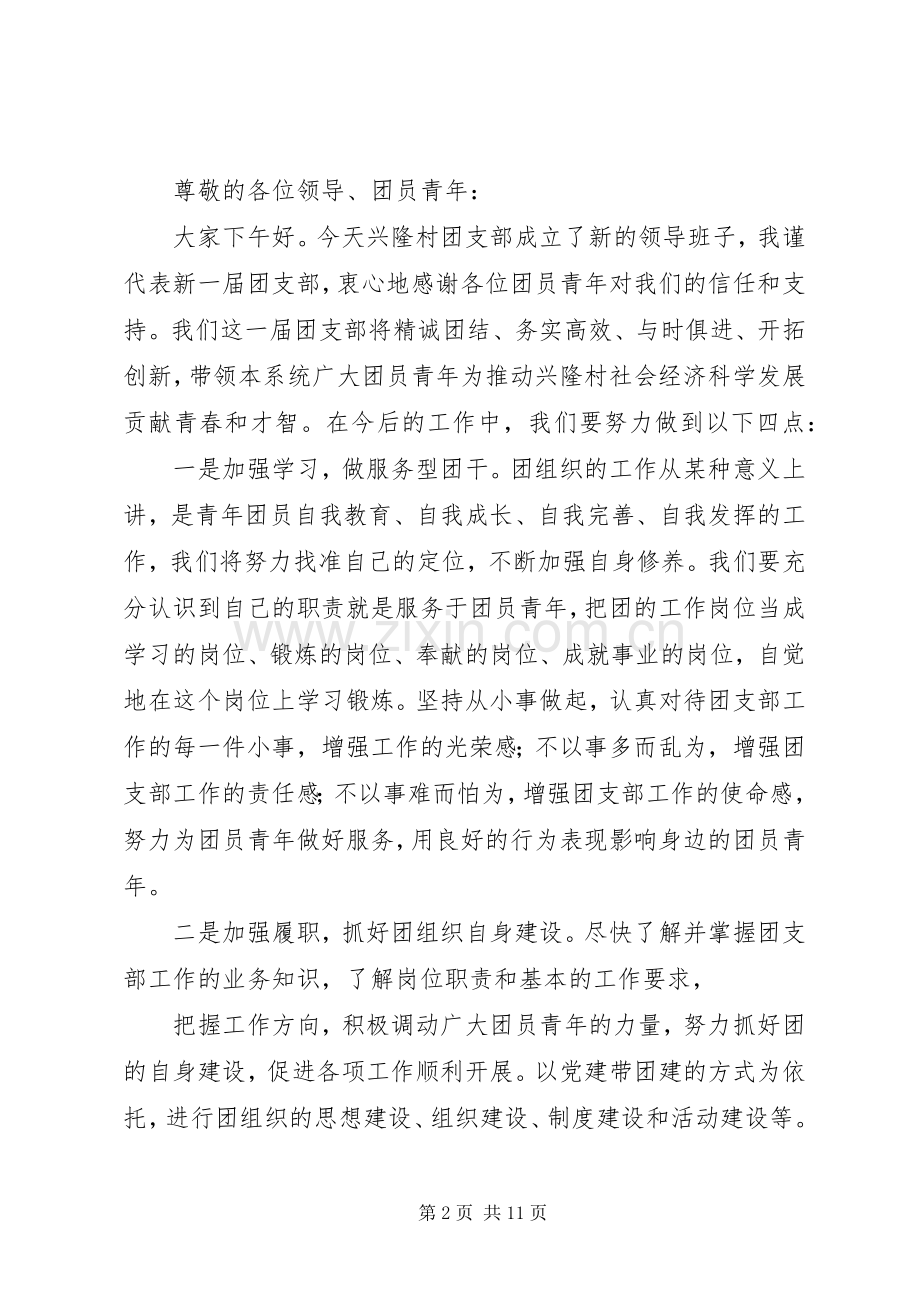 团支部书记表态发言.docx_第2页