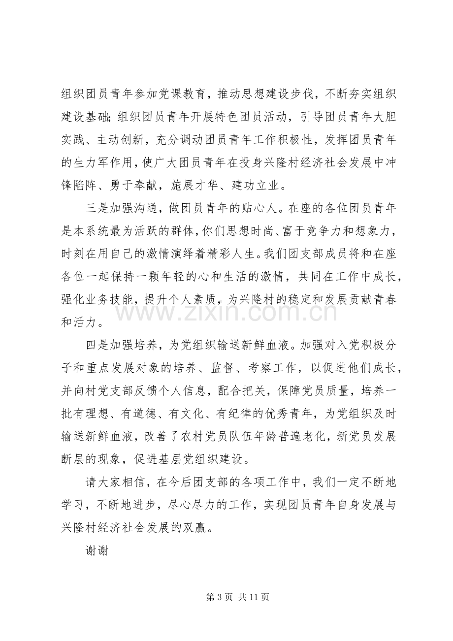 团支部书记表态发言.docx_第3页