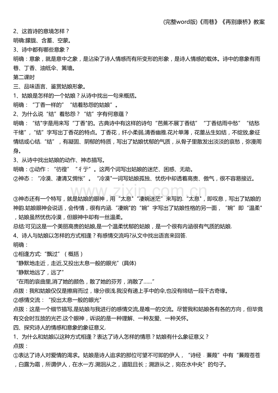 《雨巷》《再别康桥》教案.doc_第2页