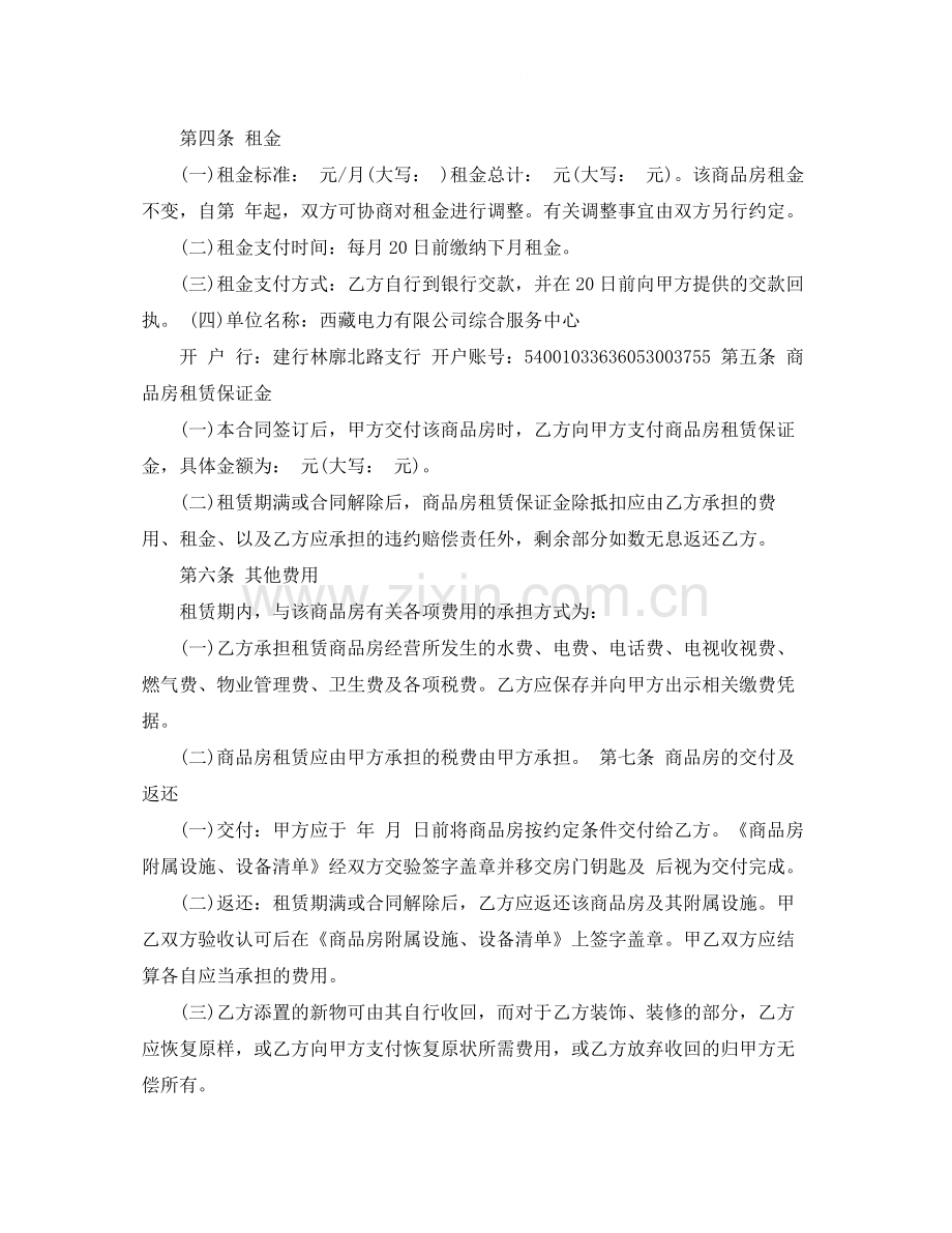 沿街商品房租赁合同.docx_第2页