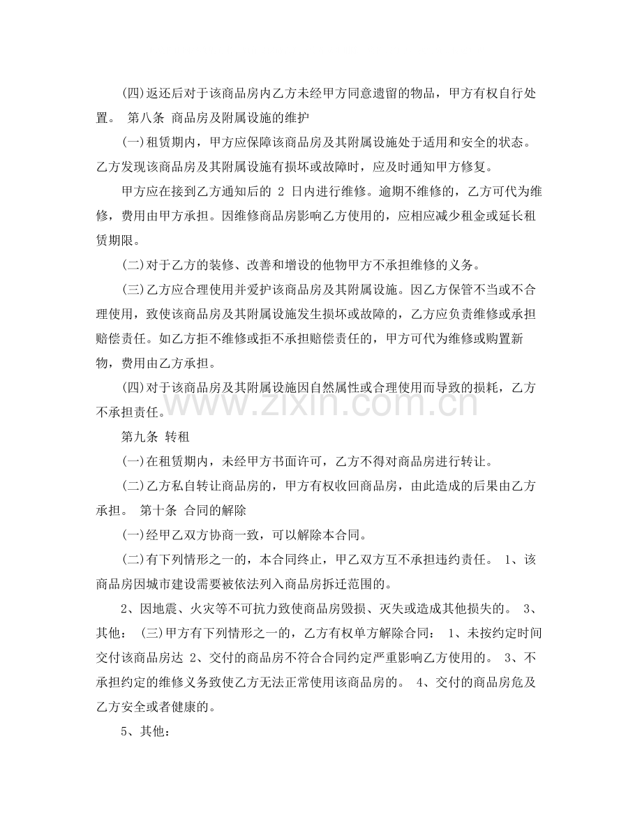 沿街商品房租赁合同.docx_第3页