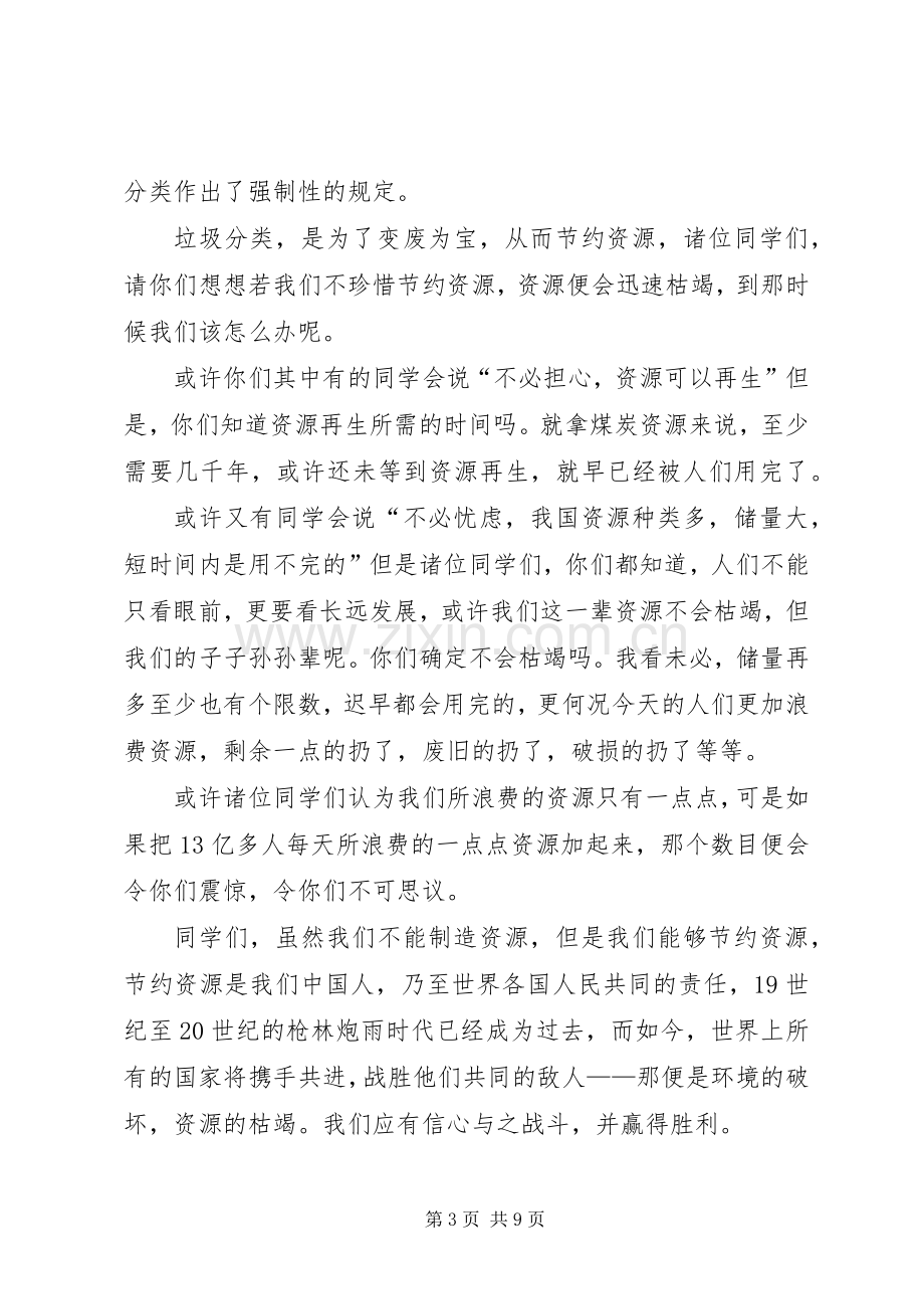 垃圾分类演讲稿.docx_第3页