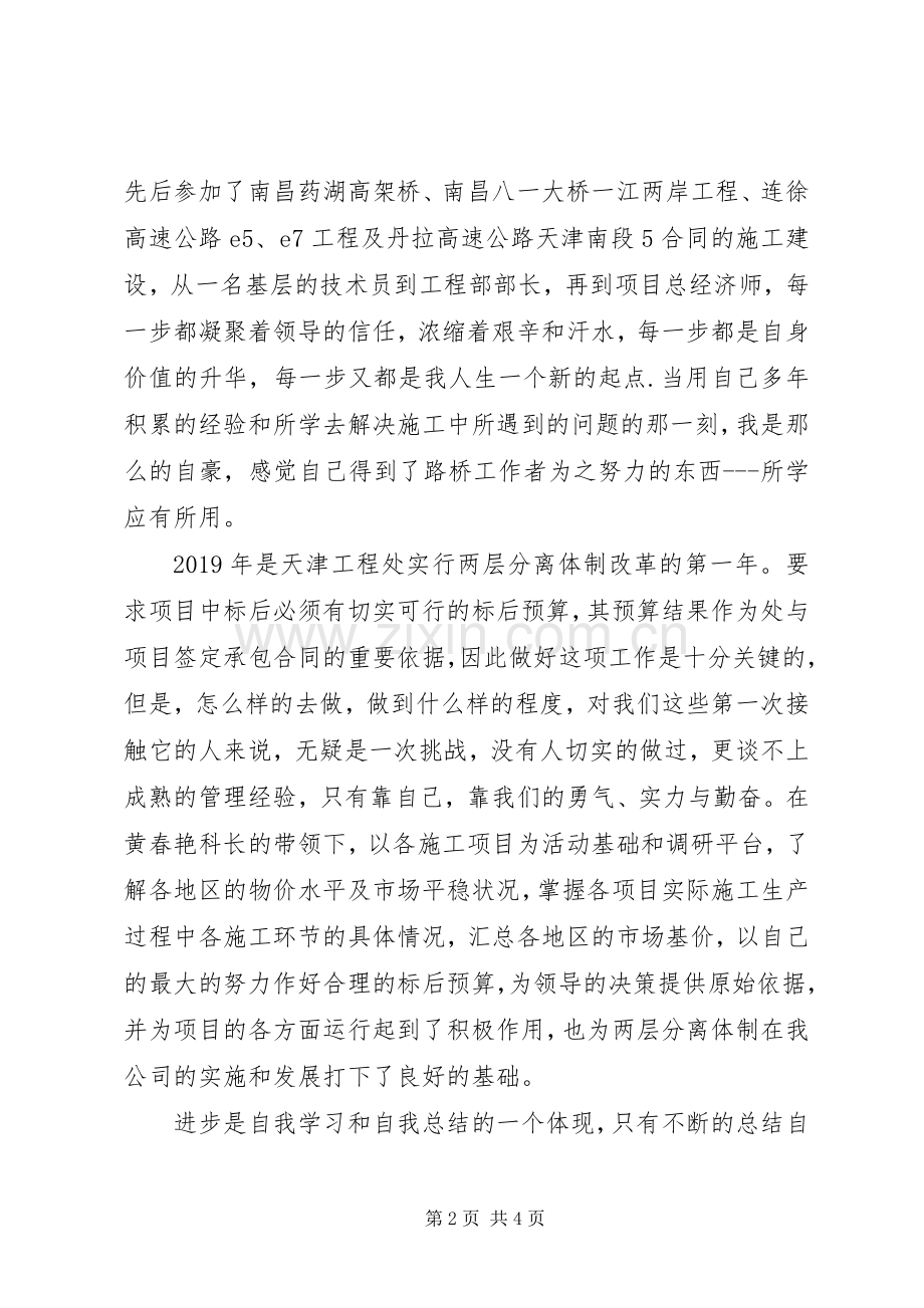 市场开发部部长竟聘演讲稿.docx_第2页