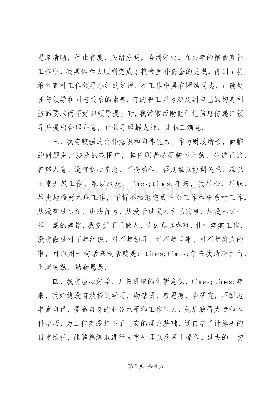 财政所长竞聘演说.docx_第2页