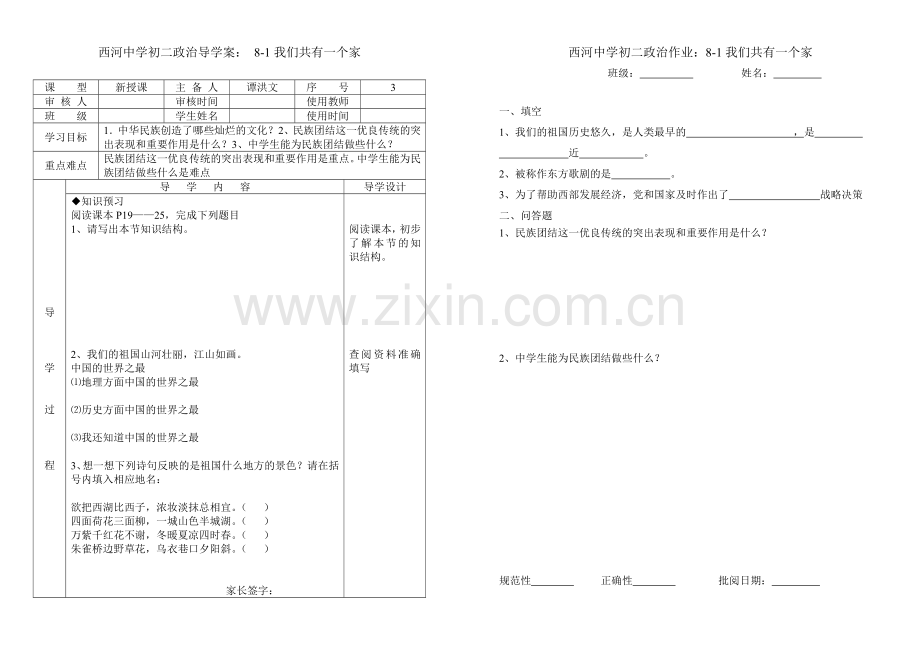 初二政治导学案3.doc_第1页