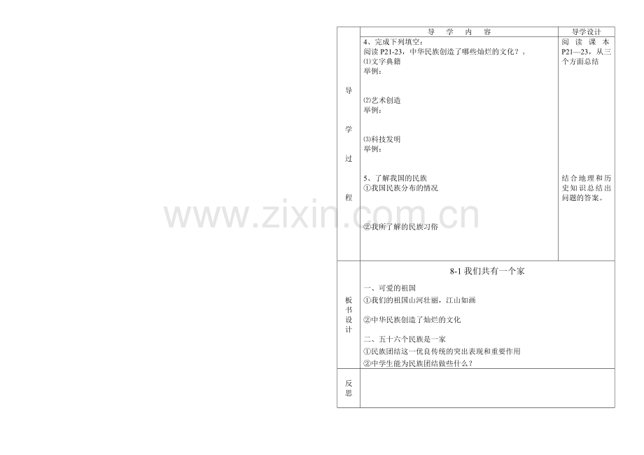 初二政治导学案3.doc_第2页