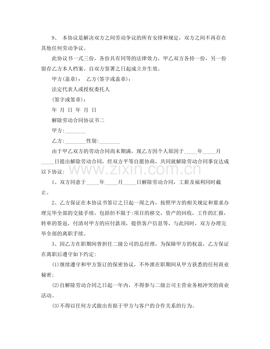 解除劳动合同协议书3.docx_第2页