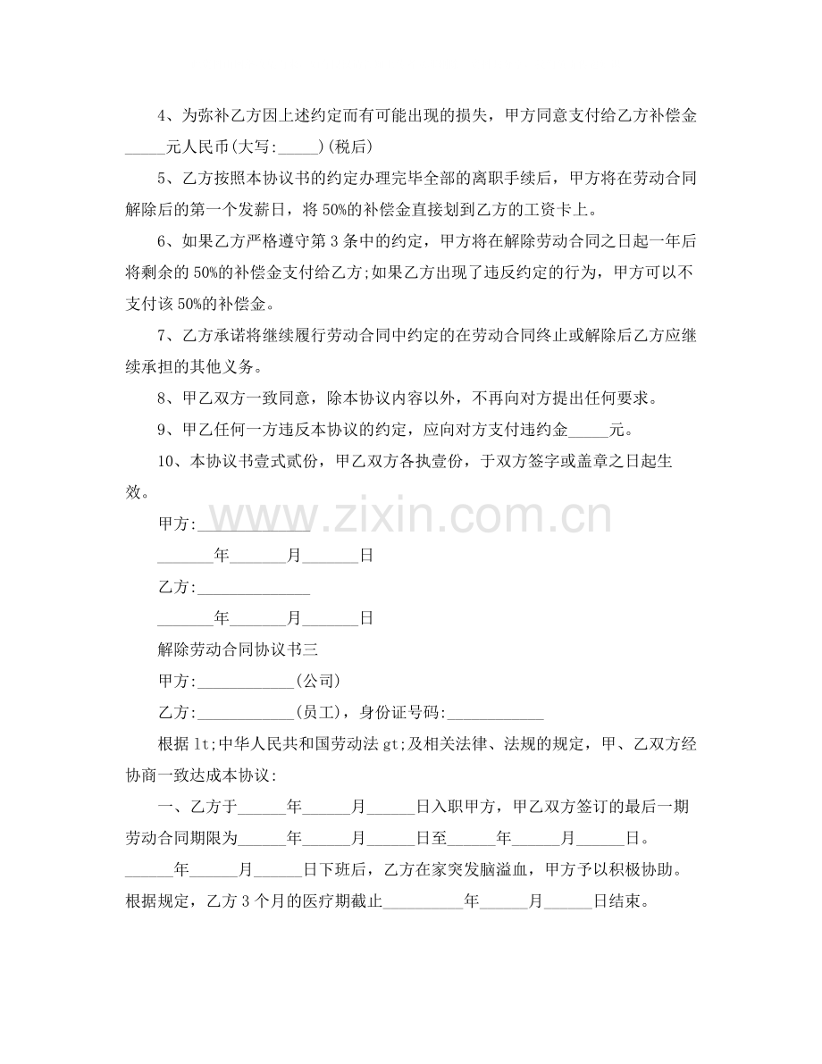 解除劳动合同协议书3.docx_第3页