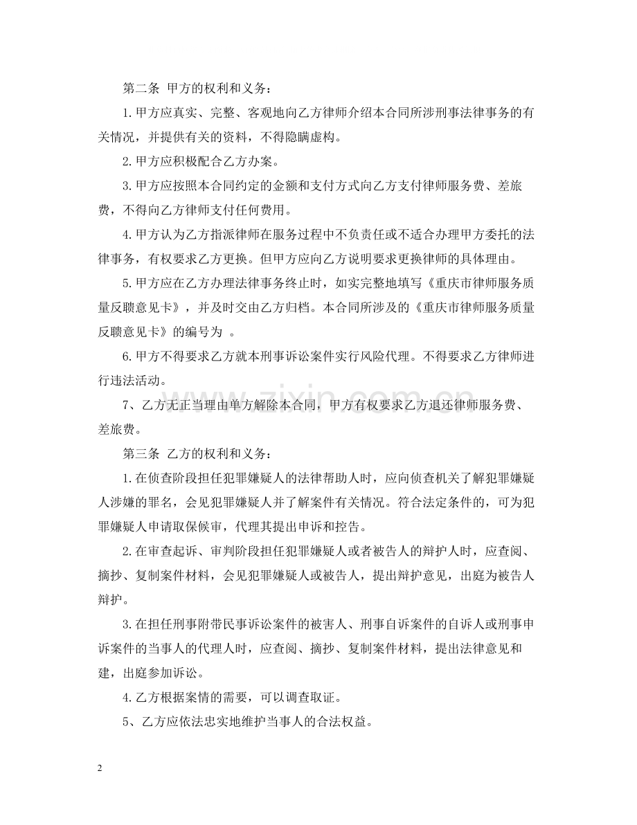 的法律事务委托合同范文.docx_第2页